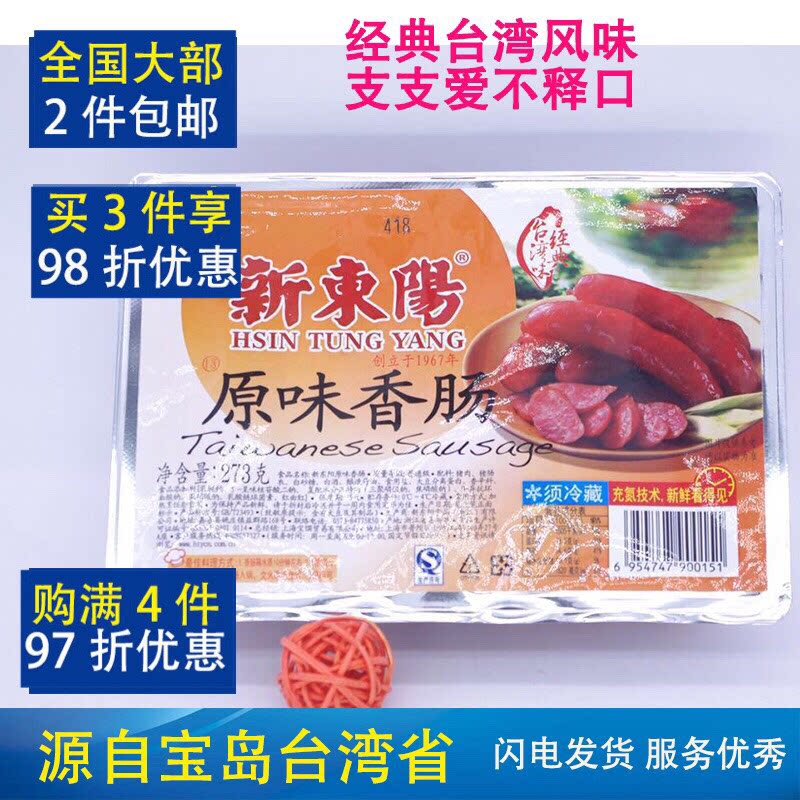 27 Date of fresh national Taiwan brand New Dongyang Food original sausage 273 grams
