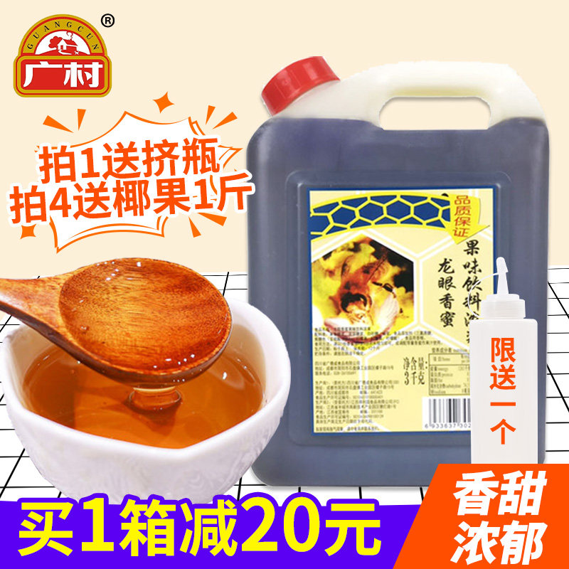 Wide Village Longan Aromas of 3kg Longeyed Honey Eyed Honey Syrup Fruity Honey Syrup Fruity Drink Milk Tea Shop dedicated raw materials