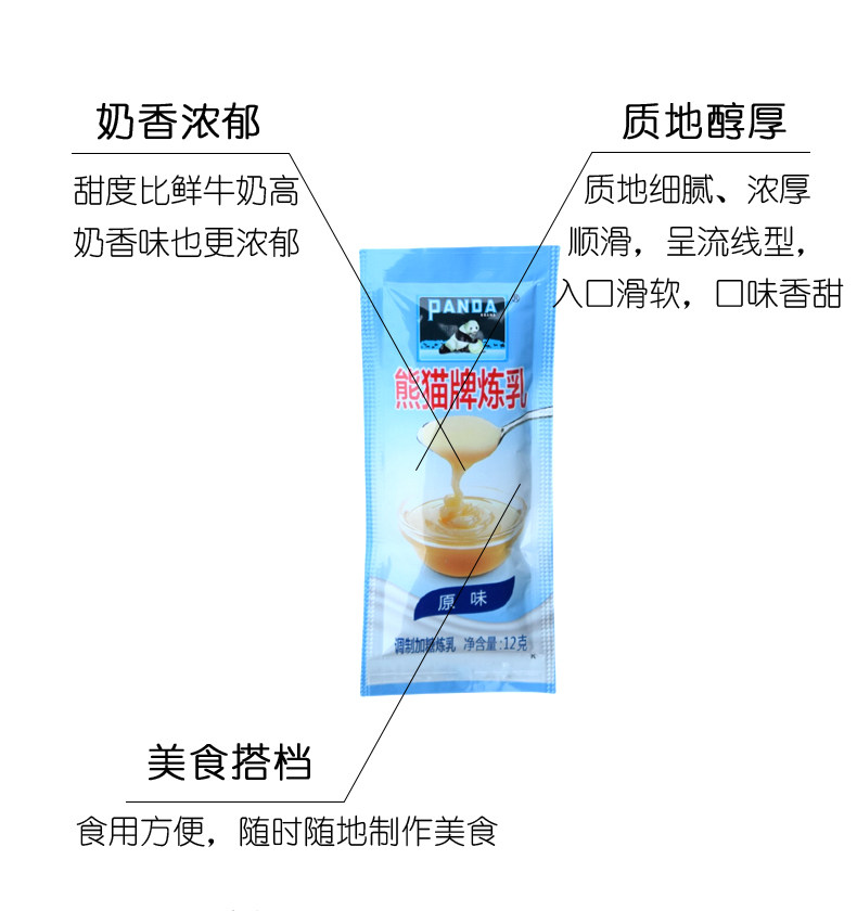 熊猫牌 调制加糖炼乳 12g*30包 13.8元包邮(需领券) 值值值-买手聚集的地方