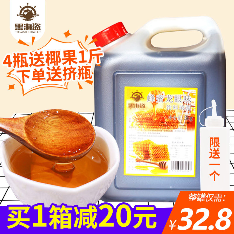 Black Pirate longan honey syrup 3kg longan nectar fruity beverage milk tea shop dedicated