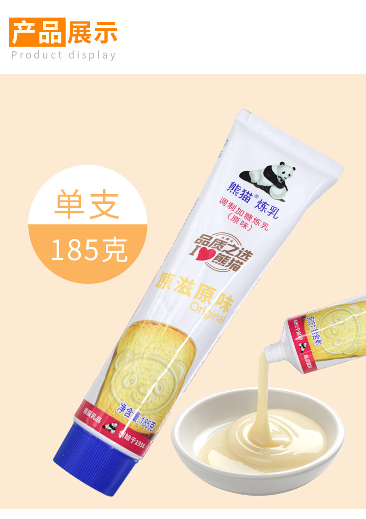 熊猫炼乳185g调味炼奶烘焙原料