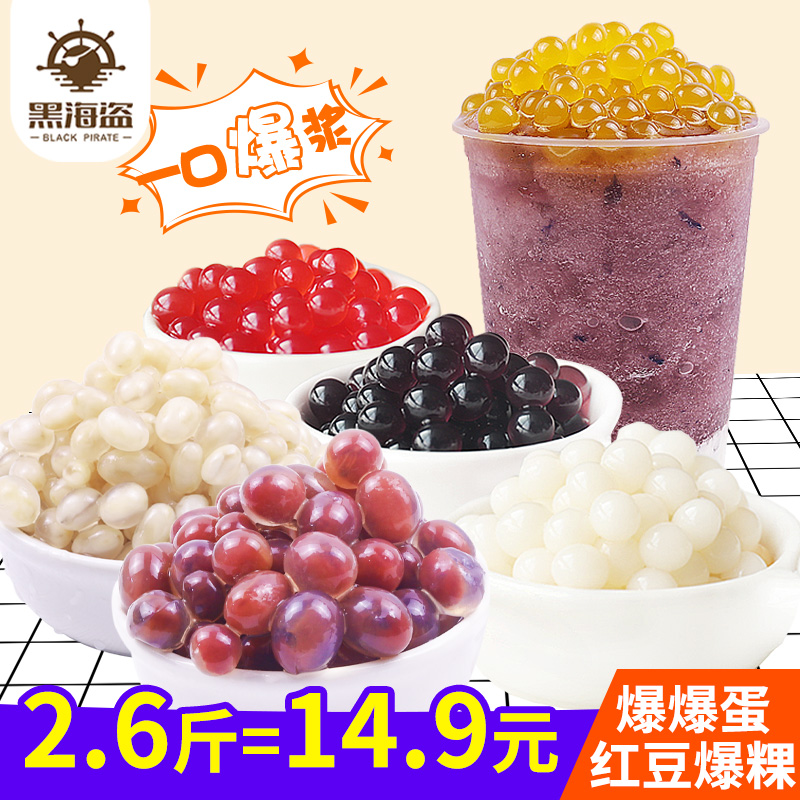 Black Pirate Strawberry Popping Beads 2.6 pounds Mango PopCorn Egg Strain Fruit Popcorn Milk Tea Shop Dedicated to Coconut Fruit Pearls