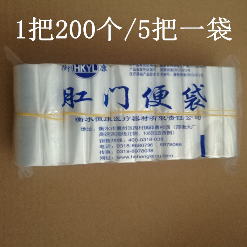 衡康恒康一次性大便袋肛门袋造口袋22*10cm腰带式造瘘假肛接便器