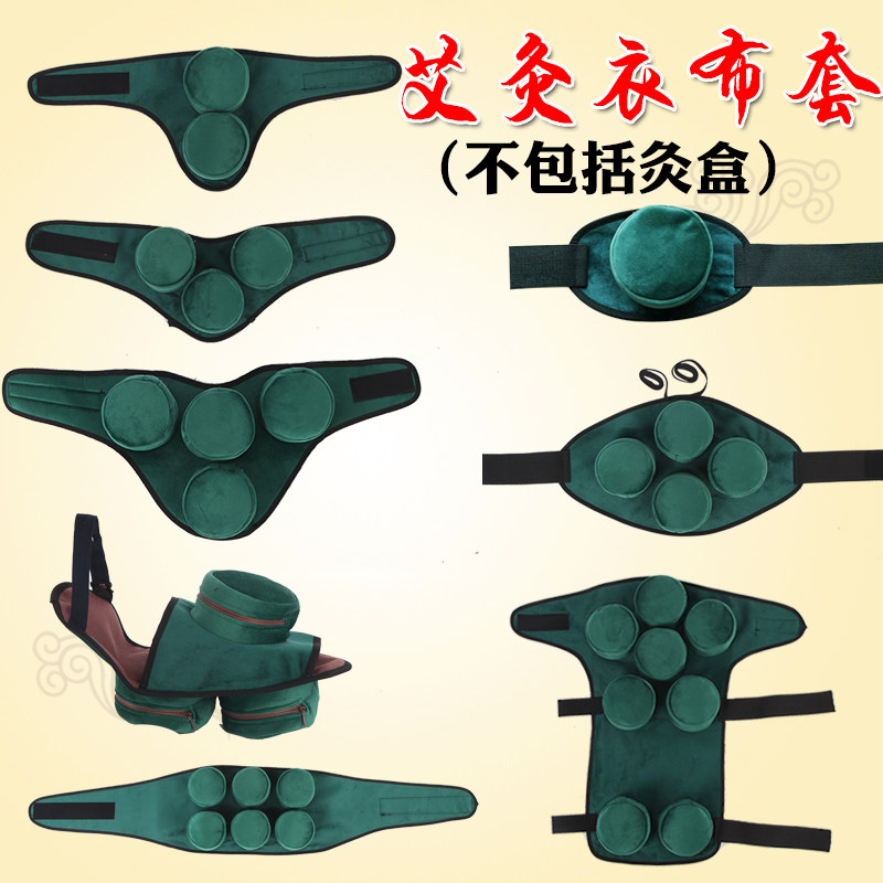 无烟款随身灸艾灸盒布套铜制不锈钢灸艾灸衣布袋包腰腹背肩颈全身