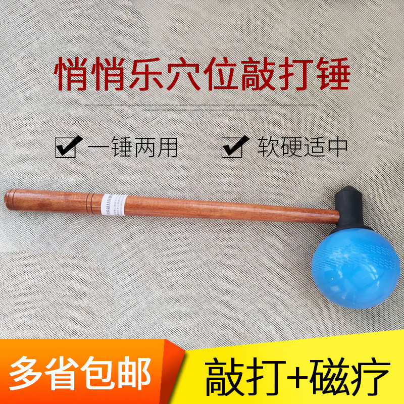 悄悄乐健身拍穴位敲打保健按摩锤背器经络健康拍打棒橡胶锤腿木捶