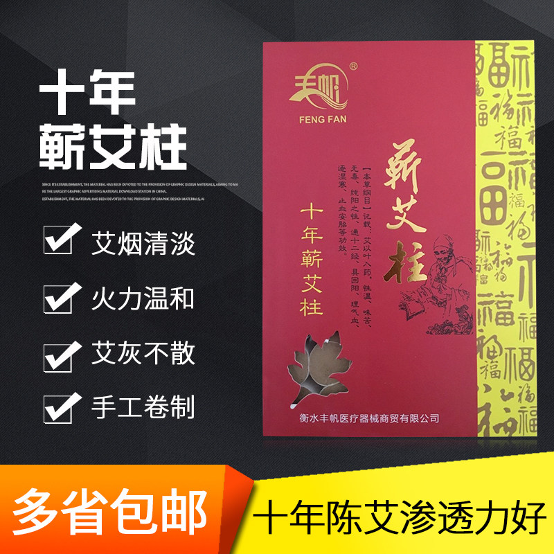 丰帆十年陈艾蕲艾柱艾条艾草叶家用艾绒艾灸柱纯艾灸条金艾柱艾段