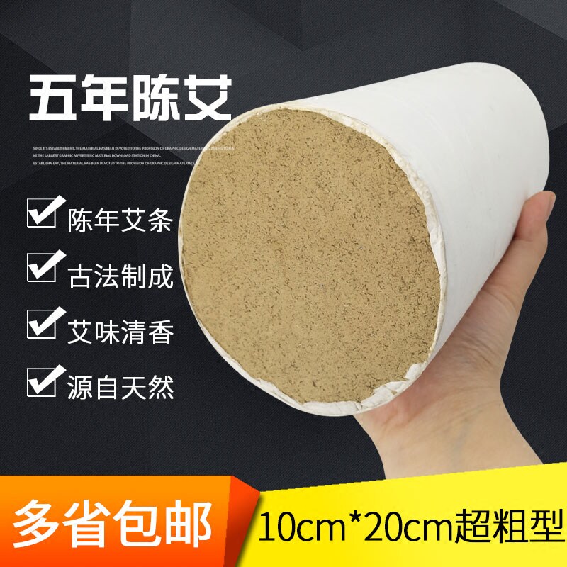 10厘米粗雷火灸艾条10cm特大号艾灸条手工纯艾绒艾草悬灸条艾灸馆
