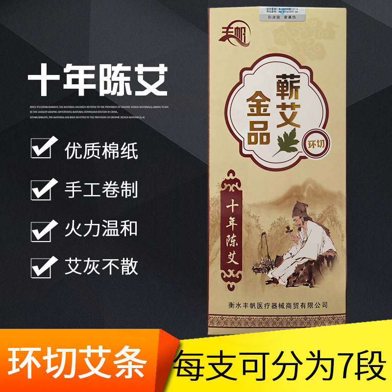 丰帆金艾条蕲艾条纯艾条艾叶艾绒蕲艾条柱十年陈香艾条
