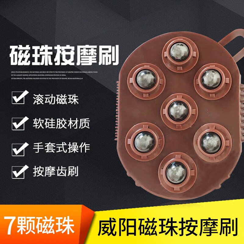 磁珠按摩刷磁疗七龙珠滚珠按摩器通淋巴磁疗刷经络刷