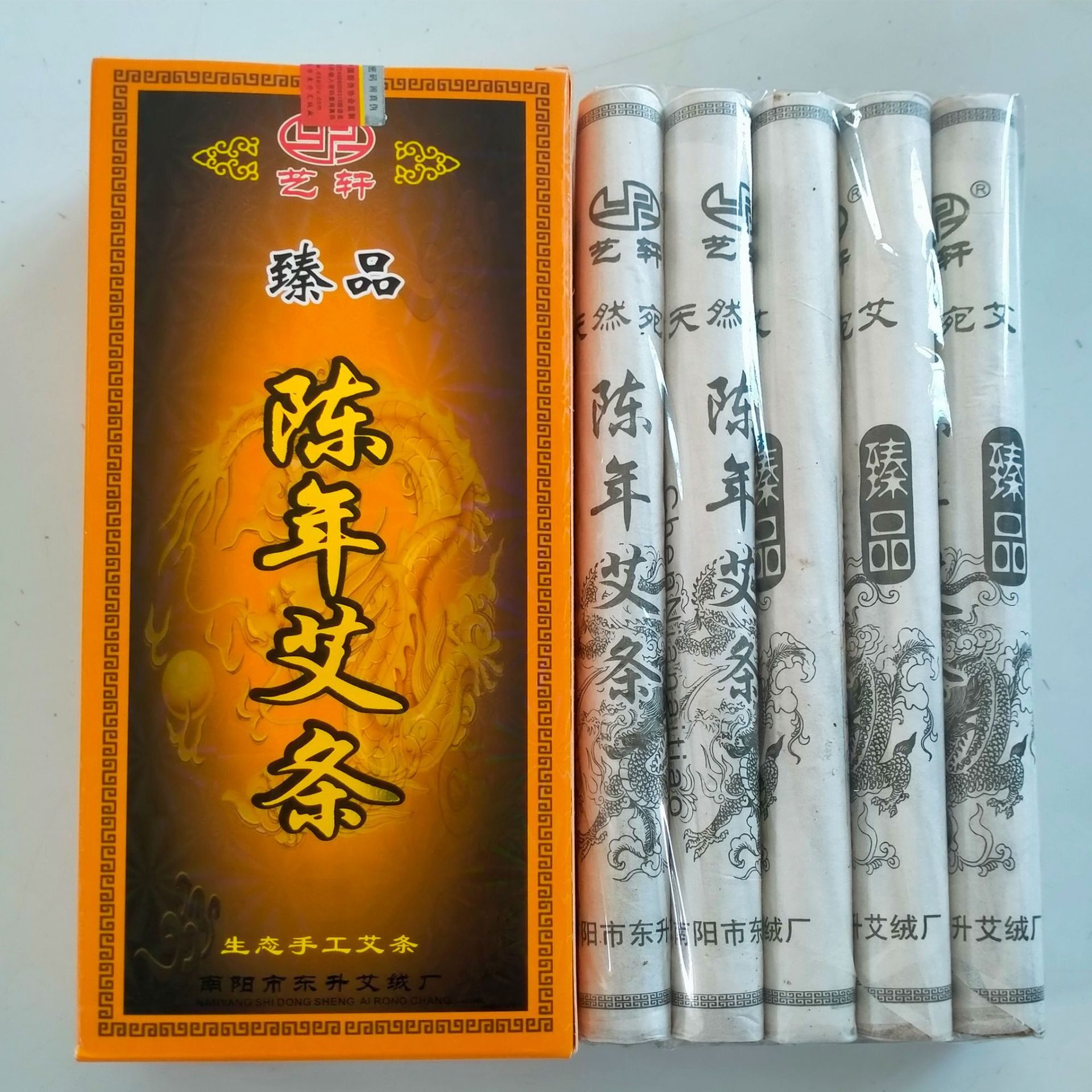艺轩五年陈艾纯艾灸条臻品陈年艾条家用纯艾绒手工艾条纯艾条艾叶