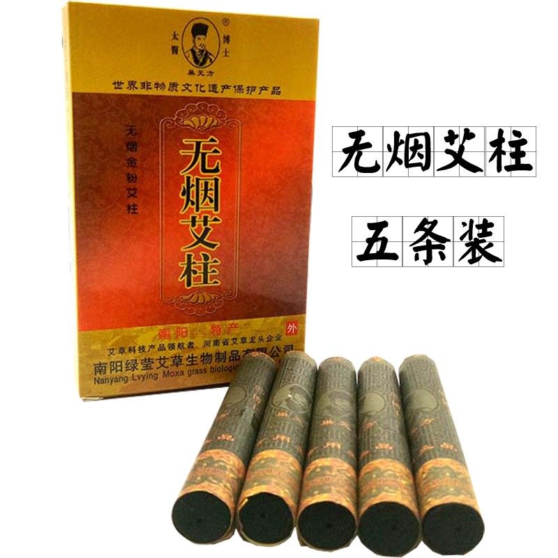满10盒包邮绿莹巢元方五年陈艾无烟艾灸条金粉无烟艾柱条艾条碳化