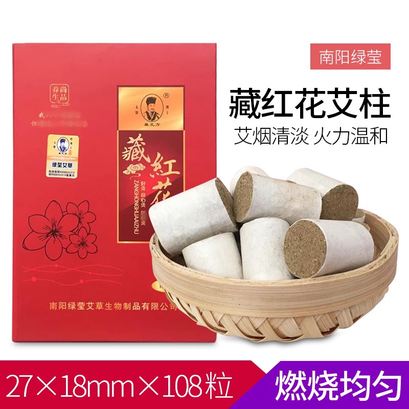 绿莹艾草巢元方藏红花艾柱108柱艾段女性艾灸条家用温灸随身灸用