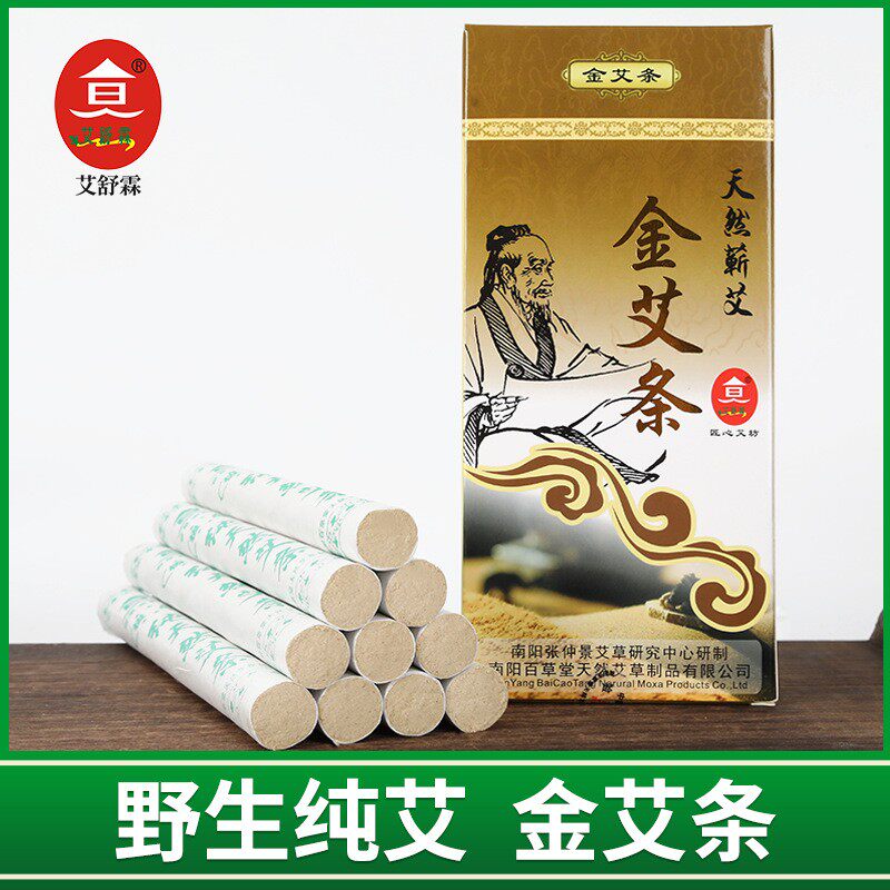 百草堂艾舒霖金艾条天然蕲艾40:1艾叶绒五年陈艾温灸纯艾条艾灸条