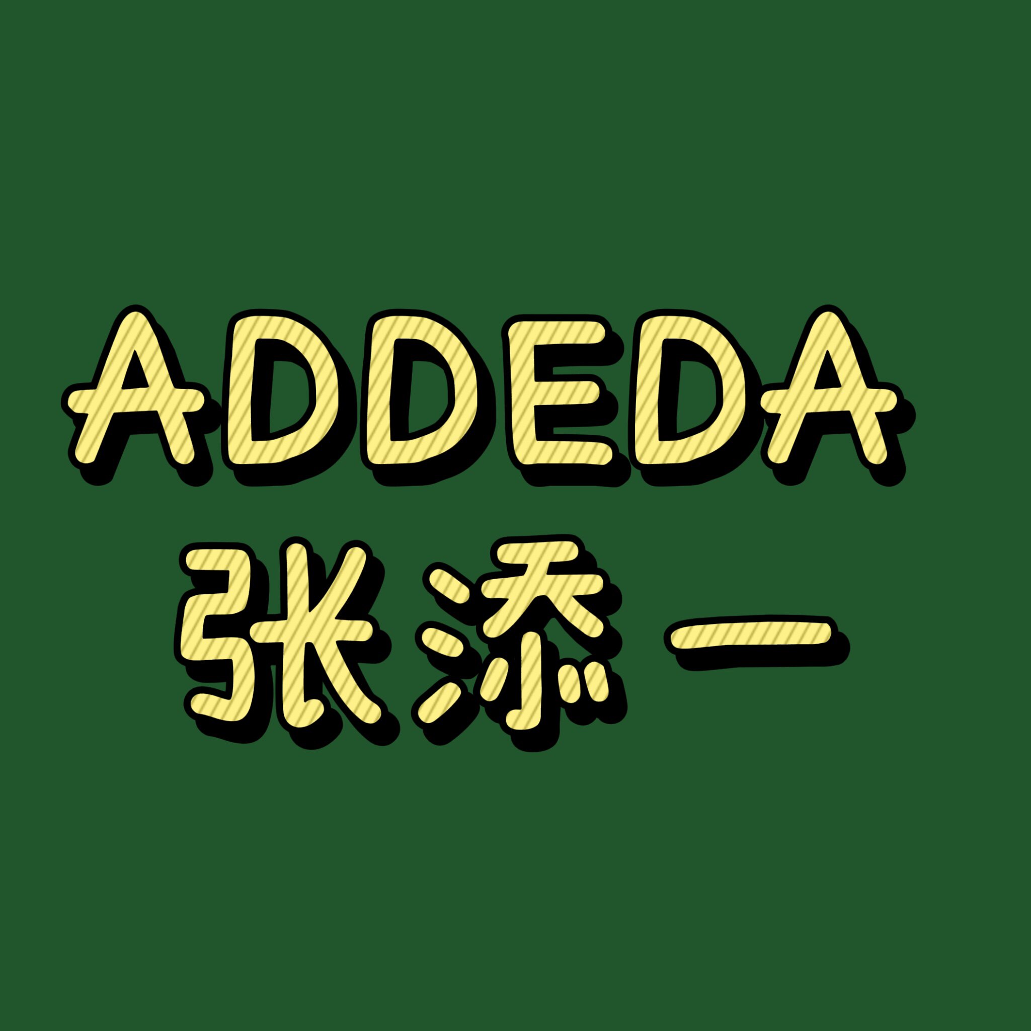 张添一ADDEDA