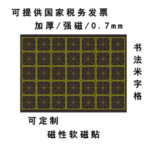 Teaching Magnetic Calligraphy Mi Zig Blackboard Post Chalk Post School Training Magnet Soft Magnetic Post Removable