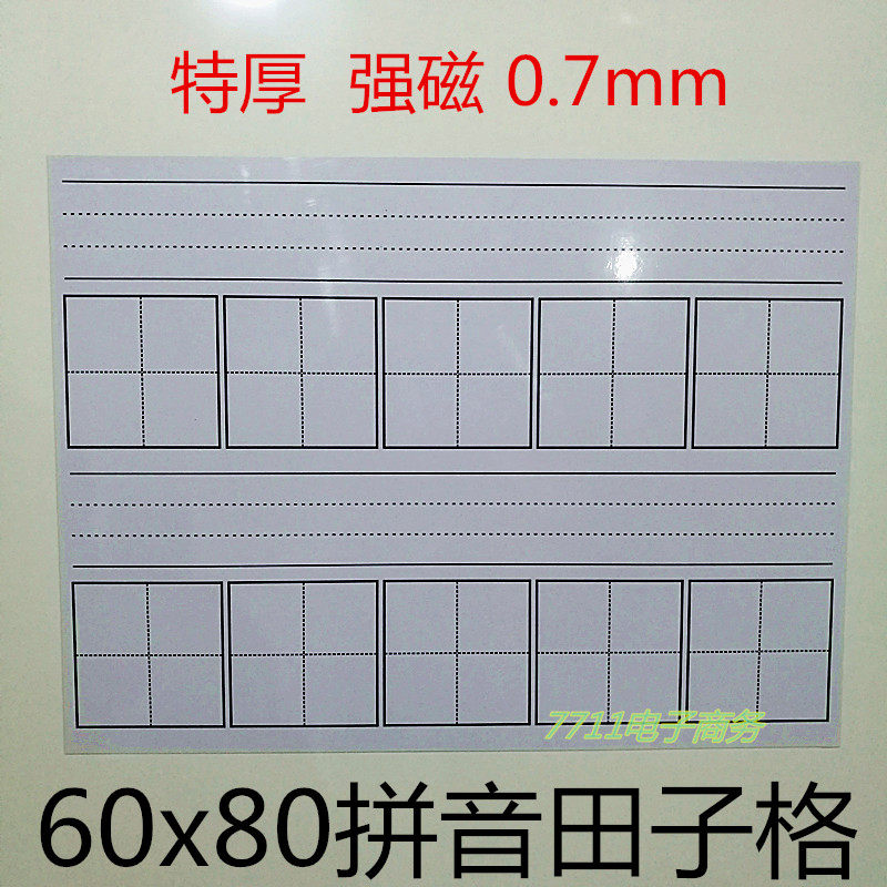 Magnetic Teaching Blackboard Stickup Four-Wire Trig Pinyin Tian Character White Whiteboard Sticker Erasable 60 * 80