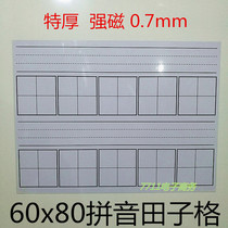 Magnetic teaching blackboard stickers four-line three-grid pinyin Tian Zige white whiteboard stickers can be erased 60*80