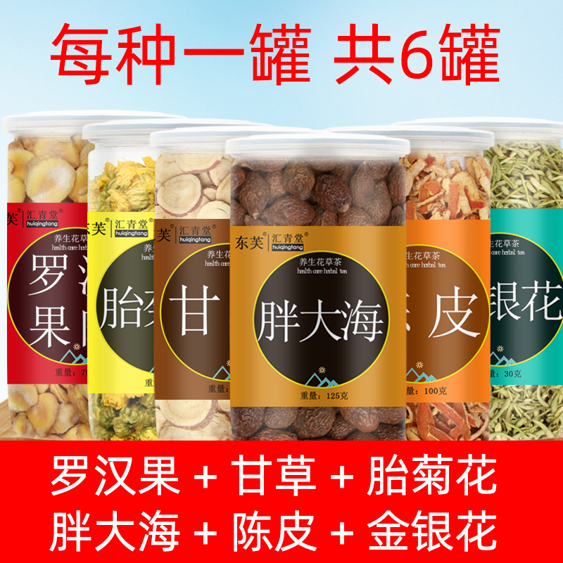 (6 cans) luo han pulp licorice fat sea fetus chrysanthemum chrysanthemum tea tangerine peel bubble water flower tea combination health