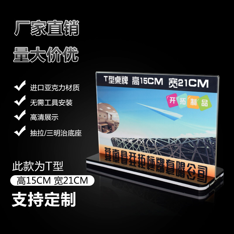Can be customized table sign horizontal T-shaped table card acrylic crystal table sign display card 15*21 table card table card table card