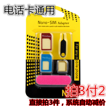 Mobile phone small card to medium card Card set Small card to large card sim card set Restore transfer three-in-one old machine old card