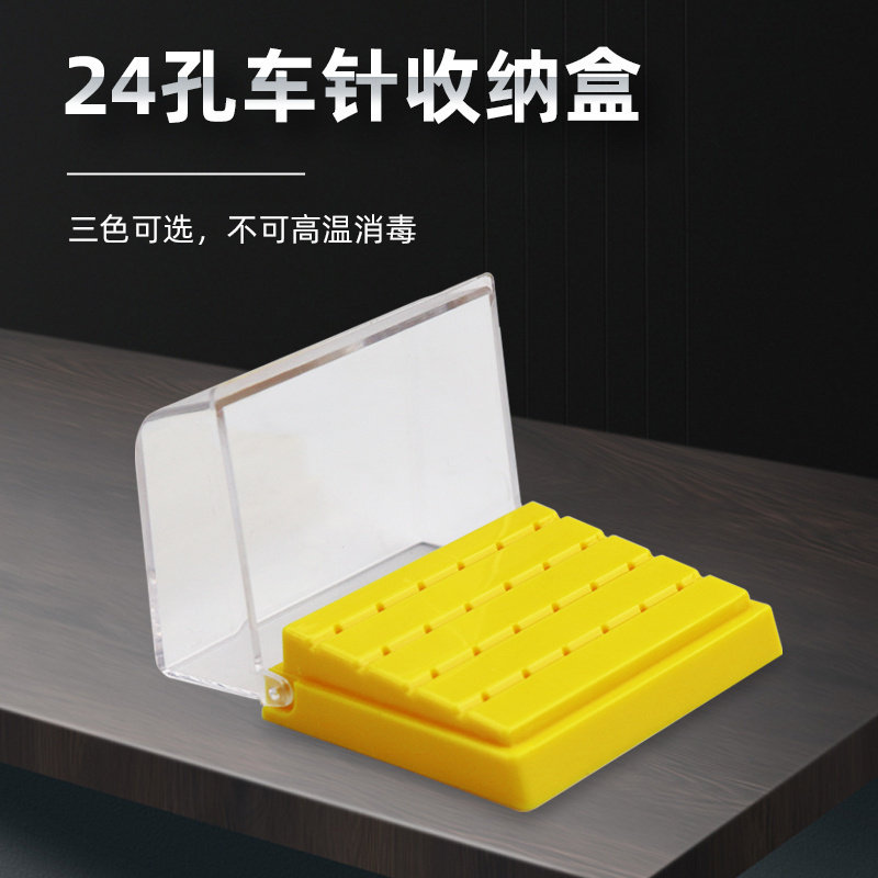 牙科塑胶车针盒 24孔塑料高速车针盒 方型放置盒 带盖 齿科材料