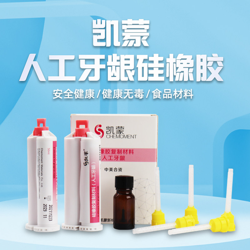 Dental artificial gum silicone rubber kermon silicone rubber copy material plaster model planting repair with -Taobao