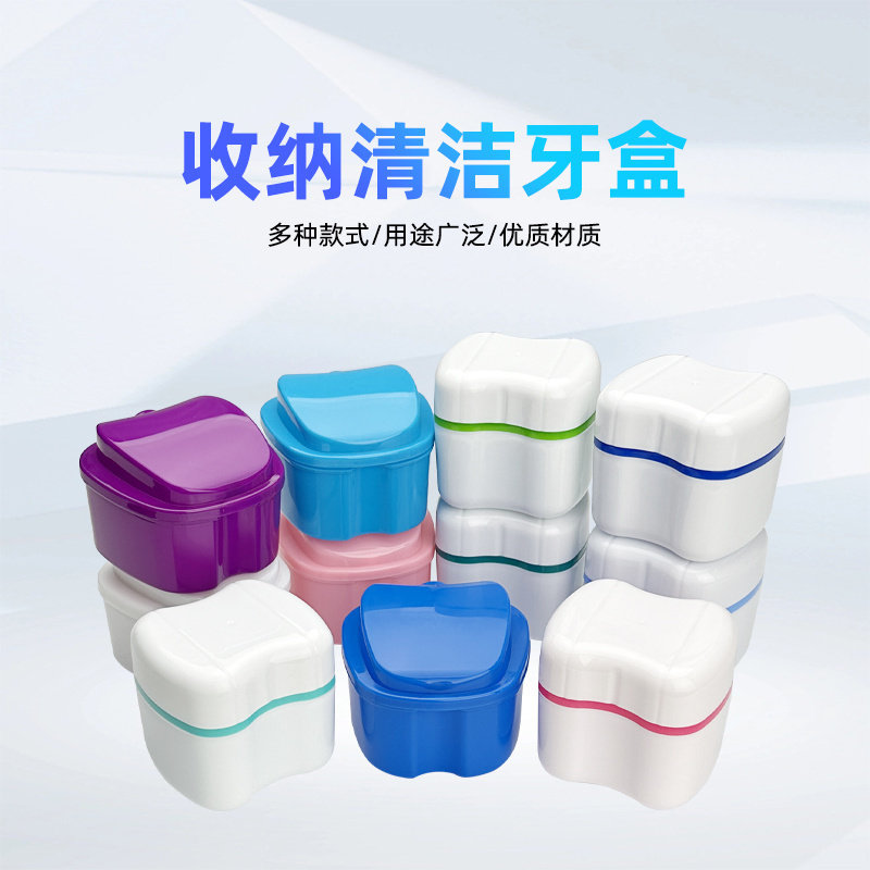 苹果欧式牙盒假牙盒牙科材料保持器储牙盒义齿模型盒正畸矫治器盒