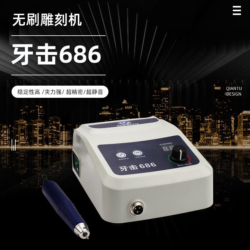 牙击686单卡无刷打磨机雕刻机电子机5万转 牙科玉石珠宝木雕翡翠