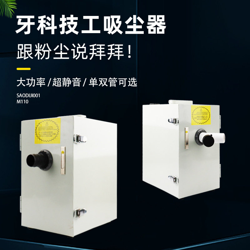 牙科技工吸尘器 数控静音吸尘 义齿加工用 单孔双孔 吸尘器吸尘机