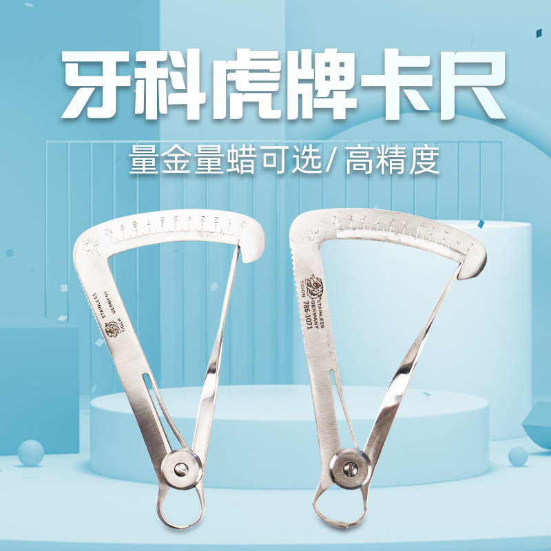 牙科技工卡尺内冠卡尺金属卡尺不锈钢量金卡尺量蜡卡尺内冠测厚仪
