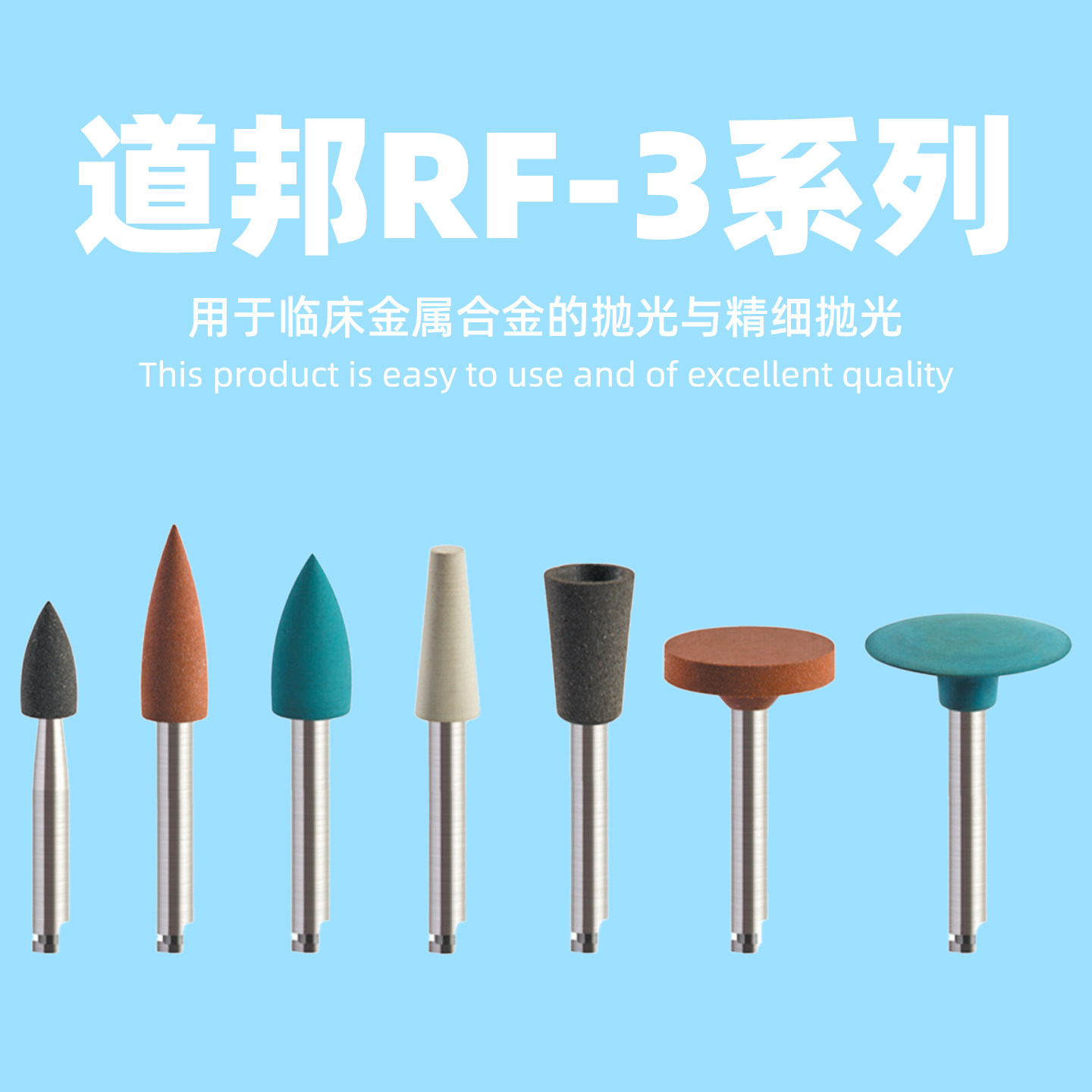 道邦橡胶抛光器RF-3系列 临床金属合金精细抛光 慢速弯机抛光磨头
