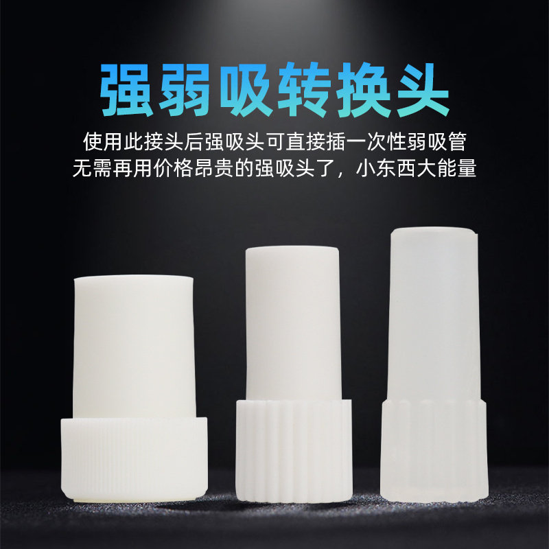 牙科配件强弱吸转换接头强吸转弱吸变接头牙椅吸唾器一次性吸唾管