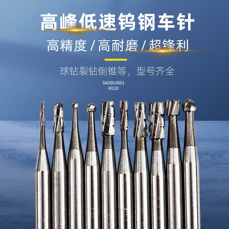 高峰牙科技工低速直机钨钢车针 加长裂钻球钻倒锥圆柱状 打磨精雕