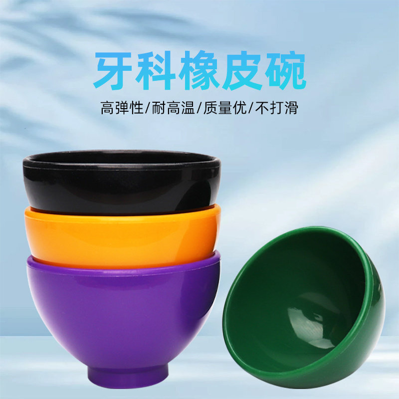 藻酸盐搅拌碗硅胶橡胶调拌碗牙科加厚胶碗石膏调拌杯橡皮碗耐高温