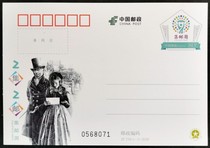 JP256 2020 Philatelic Week commemorative postage postcard