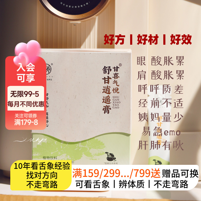 Sheep Dad Shugan Xiaoyao Ointment for Sore Eyes and Aching Shoulders and Neck, Not for Slow Falling Asleep or Not Sleeping Deeply. Try It!