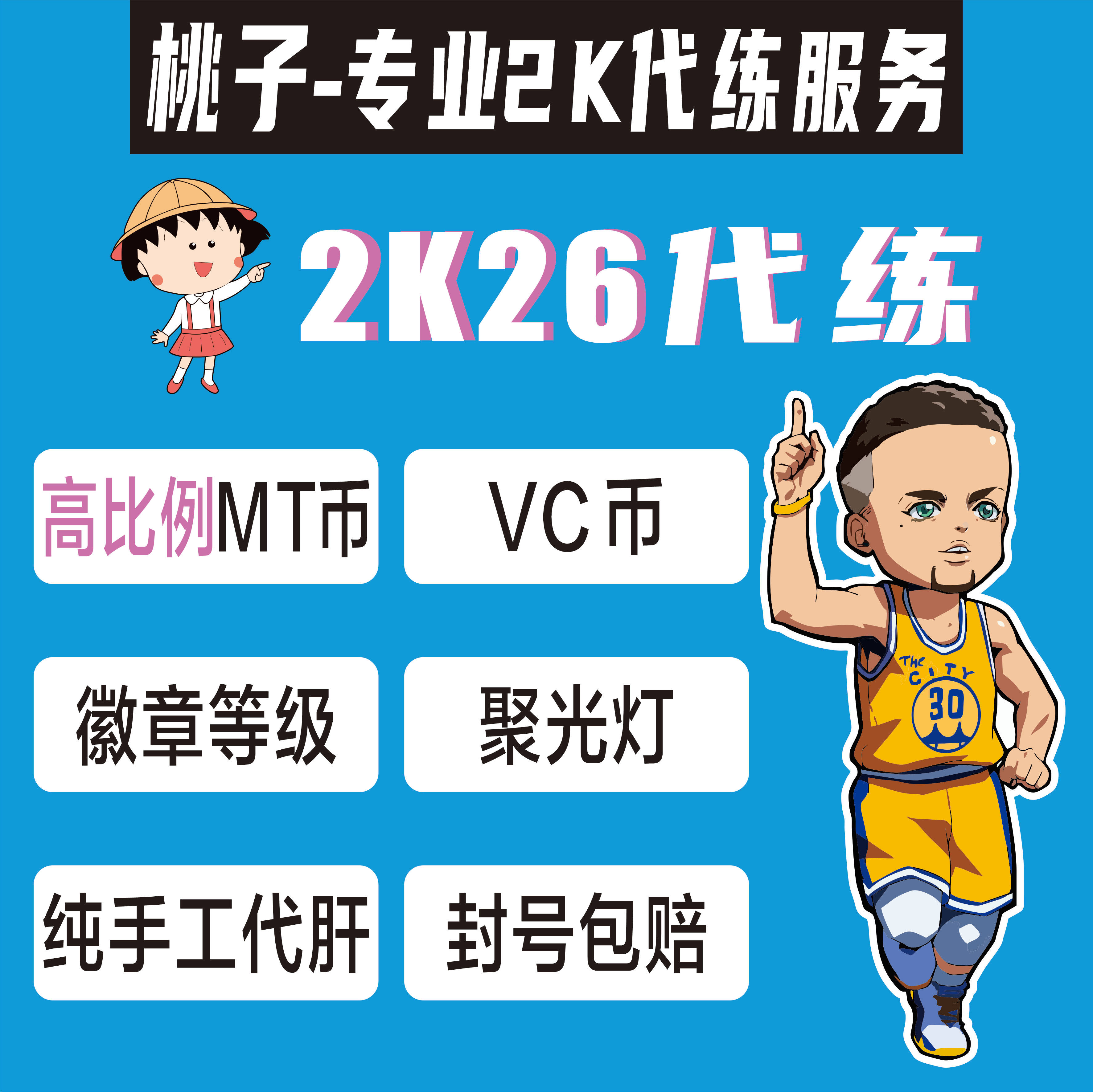 NBA 2K26 VC币怎么快速获取？徽章、传奇卡、破帽子玩法详解_游戏修改器_淘宝游戏网