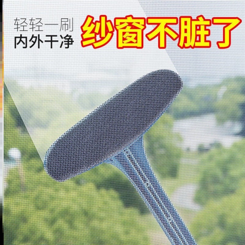 Wash window cleaning and wash window screen cleaning window cleaning brush wipe glass household window yarn mesh simple