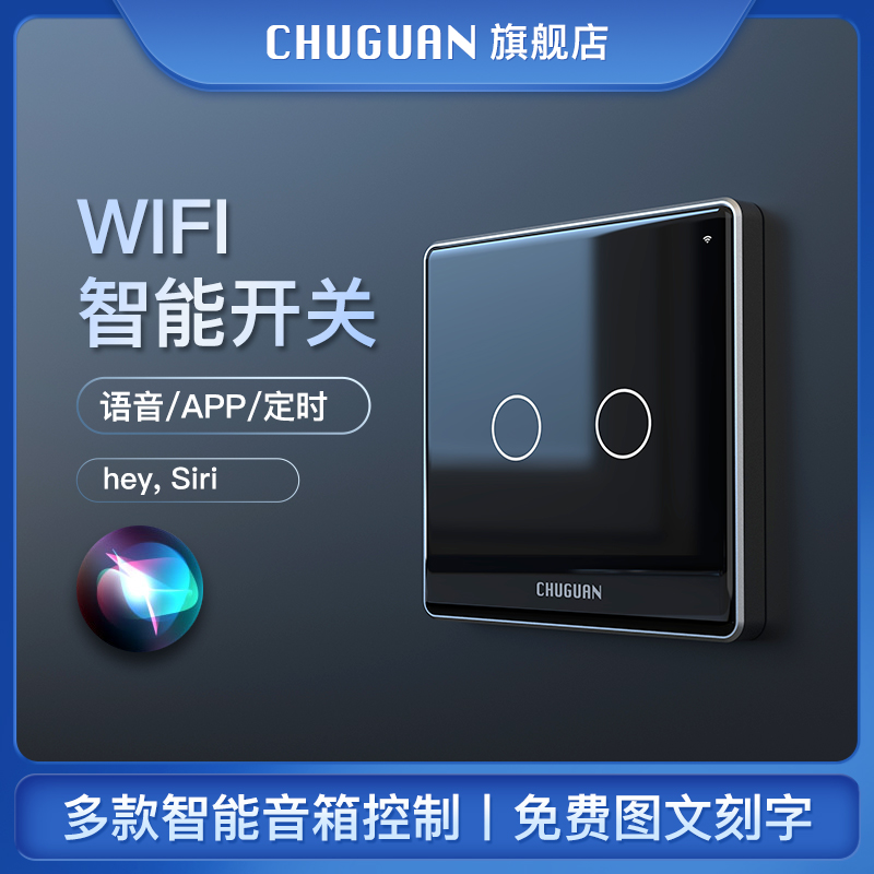 Chuguan smart touch screen remote wireless remote control WIFI switch smart home light control panel Tmall genie voice control