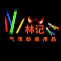林记气氛助威用品的LOGO