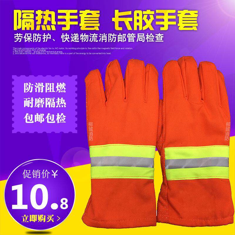 Firefighting gloves fire retardant flame retardant high temperature resistant firefighters Rescue and rescue protection 97 02 02 14 Anti-slip