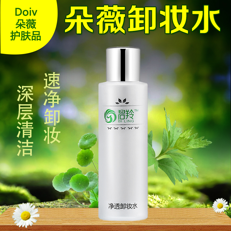 朵薇碧羚卸妆水植物净透脸唇眼部温和深层清洁补水保湿护肤品包邮