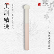 Small steamed bun sponge head concealer brush large area natural fit and not heavy Cangzhou Qingxian pure white makeup brush