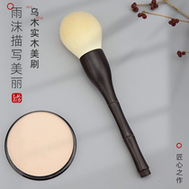 Ebony large loose powder brush powder setting makeup brush retro soft beauty tool Cangzhou Qingxian pure white makeup brush