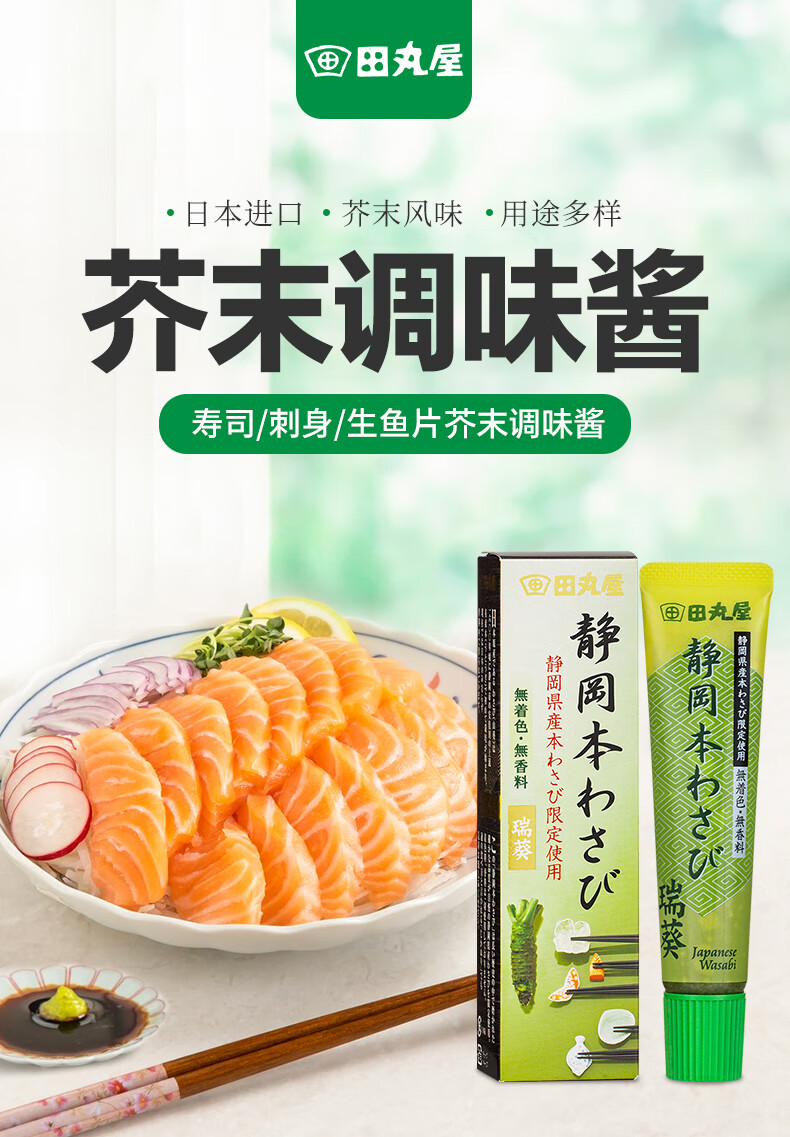 安享好物 安享B级芥末-田丸屋瑞葵 山葵芥末酱 行标 