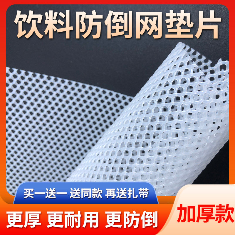 Thickened beverage anti-fall mesh pad supermarket mesh shelf fresh-keeping cabinet freezer freezer refrigerator display cabinet anti-fall gasket