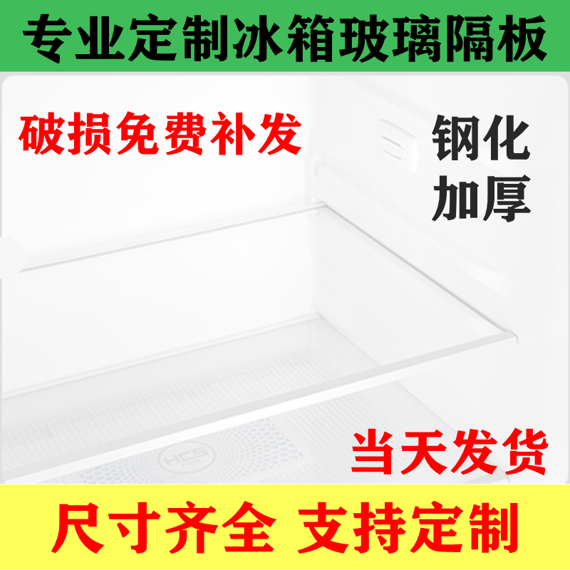 Content Acoustic Sea Letter Refrigerator Accessories Large Full-Division Cold Room Laminate Preservation Separator Layer Rack Tempered Glass Plate