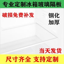 Content Acoustic Sea Letter Refrigerator Accessories Large Full-Division Cold Room Laminate Preservation Separator Layer Rack Tempered Glass Plate