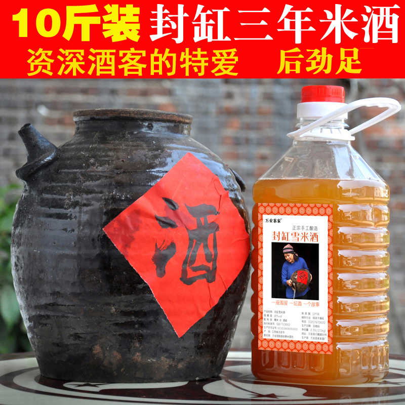 10 kg sealed tank rice wine farmer's self-brewed glutinous rice wine sweet wine Jiangxi aged Hakka rice wine seal altar wine lady bottle