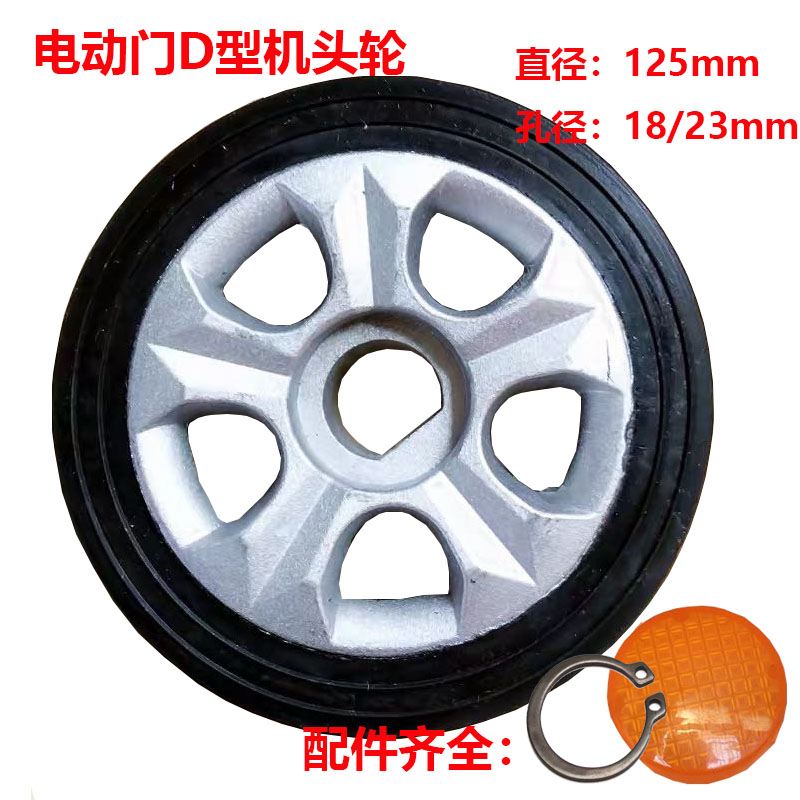 Automatic door wheel telescopic door cast aluminium rubber turbine head driving wheel D-shaped wheel semicircular hole wheel flat hole wheel